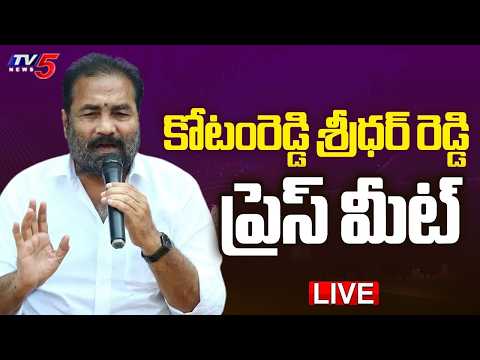 LIVE : Nellore Rural MLA Kotam Reddy Sridhar Reddy Press Meet | TV5 News