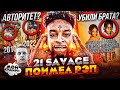 21 SAVAGE - САМЫЙ ОПАСНЫЙ АНГЛИЧАНИН (КУМИР KIZARU, SAVAGE MODE, КРИМИНАЛЬНАЯ ИСТОРИЯ)