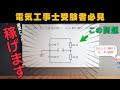 【第二種電気工事士】解き方のコツ公開します|学科試験対策