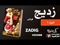  zadig          