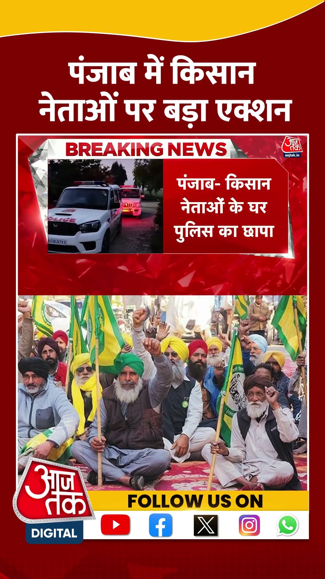 Farmers Protest: Punjab में किसान नेताओं पर बड़ा एक्शन | #farmerprotest #shorts #shortsviral