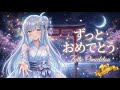 Tia Amaria Miluna |ずっとおめでとう - 1St Single Remake For 1St Anniversary (Official MV)