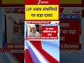 Uttar Pradesh : वक्फ संपत्तियों पर बड़ा दावा! | Zee News
