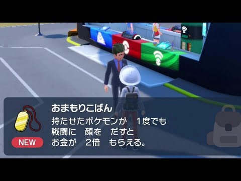 ポケモンsv おまもりこばんの入手方法と効果まとめ スカーレット バイオレット 攻略大百科