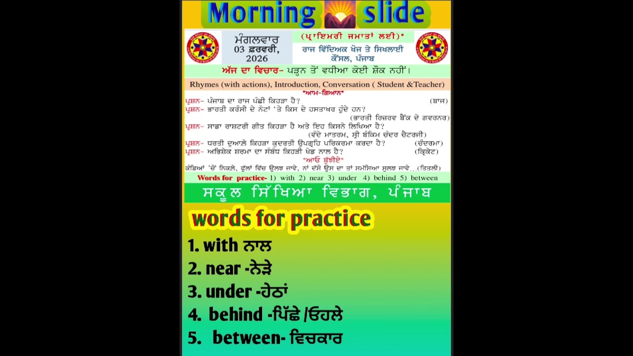 morning slide 3 Feburary,2026#gk #school #education #gkquiz#morningslidetoday#gkfacts