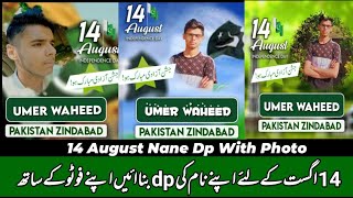 14 August name dp with photo | How to create name dp with photo | Technical umer waheed screenshot 5
