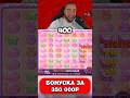 🔴БОНУСКА за 350 000 РУБЛЕЙ ОКУПИЛА - Заносы Недели #casino #казино