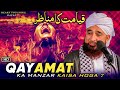 Qayamat Ka Manzar Kaisa Hoga Complete Bayan Muhammad Raza Saqib Mustafai Bayan 