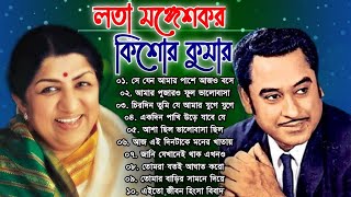 লতা মঙ্গেশকর ও কিশোর কুমারের অসাধারণ কিছু বাংলা গান | Kishore Kumar & Lata Mangeshkar Special Nonsto Thumb