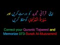 Memorize 073surah al muzzammil complete 10times repetition