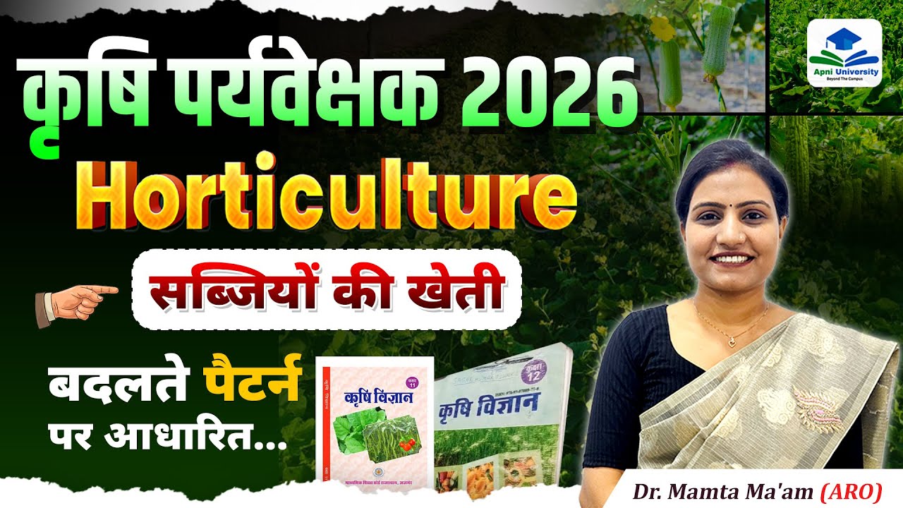 कृषि पद्धतिक 2026 | Horticulture | सब्जियों की खेती | UPSC APSC RPSC | Dr Mamta Ma’am