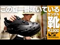 僕が2025年の夏一番履いているシューズはコレです【 WORKMAN 】