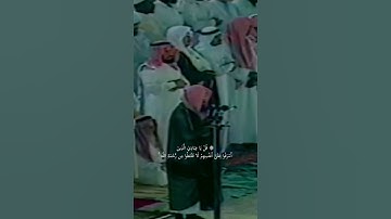 {قل ياعبادي الذين أسرفوا على أنفسهم لا تقنطوا من} تلاوة قديمة للشيخ د.سعود الشريم|سورة الزمر