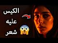 قصة رعب حقيقة كيس عليه شعر يوم فرحي واللي حصل بعدها مرعب جدا قصة رعب حقيقة كيس عليه شعر يوم فرحي واللي حصل بعدها مرعب جدا