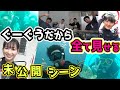 【R藤本】未公開シーン 本編では入らなかった ぐーぐうだから見せちゃう ダイビング動画の裏側 串ビスケッティ佐竹×ばってん少女隊【GuuGoo】