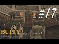地獄への招待状【Bully】#17