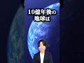 10億年後の地球はどうなる?