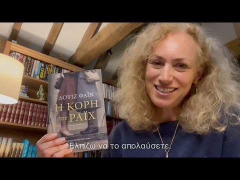 Η κόρη του