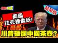 中美貿易緊張