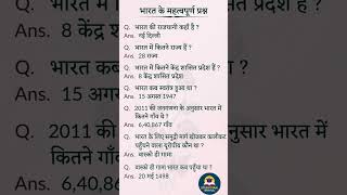 UPSC SSC interview mai puchhe gye sawal.. most important gkgs questions answers #upsc #ssc #viral
