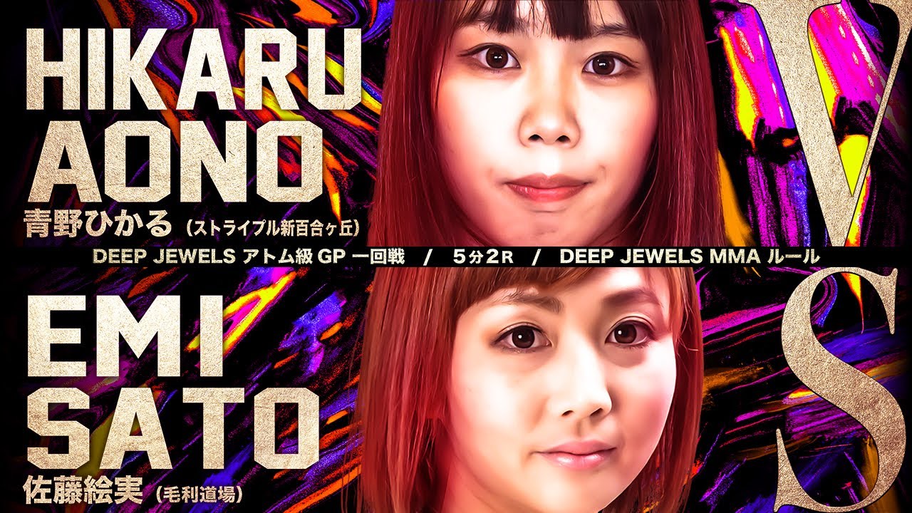 DEEP JEWELS32 VTR 青野ひかるVS佐藤絵美 アトム級GP 一回戦第一試合