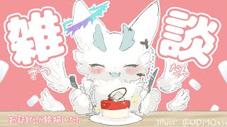 #雑談 #絵描き お話しましょ？初見さんも歓迎❣️#中性ボイス #ケモノVTuber #海獣VTuber #女性配信者 #もふもふ #作業配信 #縦型配信 #雑談配信 #作業配信
