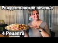 Влог из Германии❤️наша жизнь,напекли с Сабриной печеньки,4  рецепта😋целый день, Будни с Татьяной 🌹