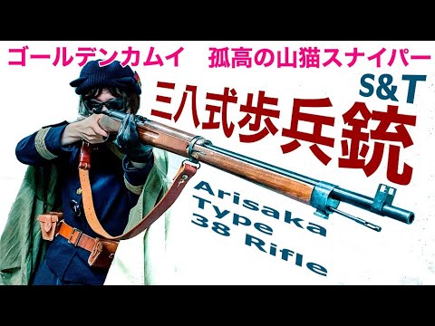 期間限定 金カム応援価格！尾形百之助 コスプレ 三八式歩兵銃 ゴールデンカムイ