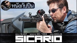 ปืนในหนัง Sicario | หนังกับปืน, Hunting Sniper