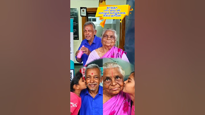 உங்களுக்கு தாத்தா பாட்டி பிடிக்குமா?