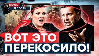 ПОСМОТРИТЕ на их лица! Россия НА ЛОПАТКАХ! Соловьев и Скабеева не сдерживают эмоций! | News ДВЕСТИ