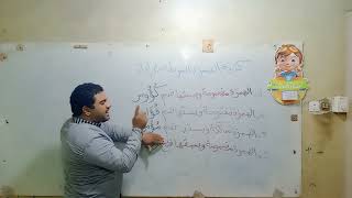 الصف الخامس الابتدائي الترم الثاني لغة عربية كتابة الهمزة المتوسطة على الواو