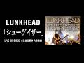 LUNKHEAD「シューゲイザー」Live at 日比谷野外大音楽堂 2015.9.22