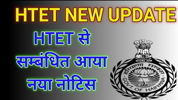 HTET New Update Today | HTET Result  2022