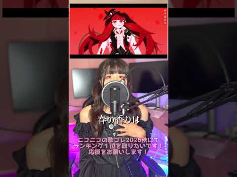『アンチジョーカー』 Covered by ツインテールぬぅ