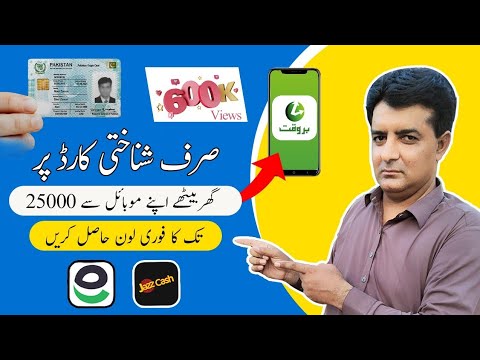 How to get Loan on mobile in Pakistan |barwaqt loan app