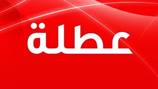 عاجل.عطلة رسمية لمدة سبعة أيام لهذه الفئة . أخبار العراق اليوم الأحد 