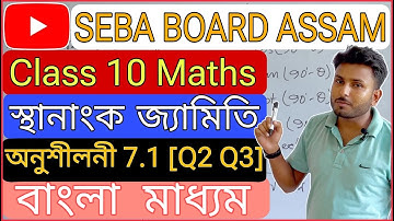 Class 10 Maths Exercise 7.1 Question [ 2 And 3 ] in Bengali Medium SEBA ASSAM