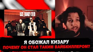 РЕАКЦИЯ БУКЕРА НА ALBLAK 52, kizaru — 52 & HAUNTED