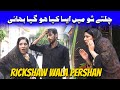 Rickshaw Driver Hua Pareshan || Best Prank By Abeera