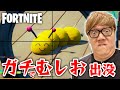 【フォートナイト】ついにガチでむしおが現れました…【ヒカキンゲームズ】