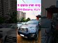 Only 7 thousand rupees second hand car EMI in odisha #shorts #secondhandcarinodisha