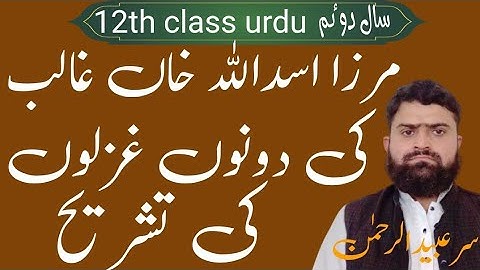 2nd year Urdu Ghazal 5&6 , Mirza Ghalib (مرزا اسداللہ غالب) 12th class ICS by Prof. Ubaidur Rehman