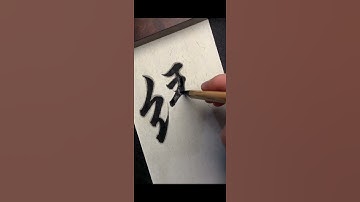 The joy of doing calligraphy today #Writing is a kind of life#Zhao Meng ð#Running script#W