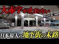 【現地解説】わずか７年で破綻した大阪市のバブルの負の遺産はどのようにして復活を遂げたのか