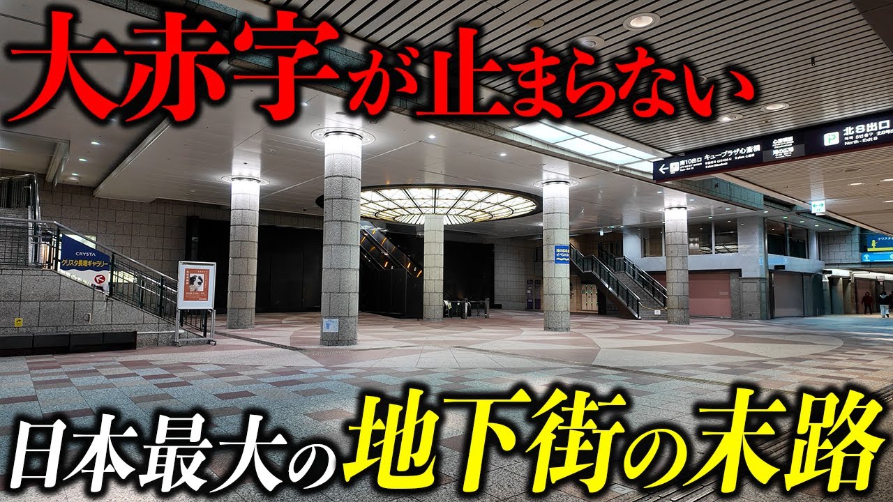 【現地解説】わずか７年で破綻した大阪市のバブルの負の遺産はどのようにして復活を遂げたのか