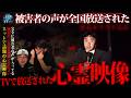 🟩【心霊】被害者の声が全国放送...。テレビに映った恐怖の心霊映像が怖すぎる。心霊映像BEST4!!!!【心霊映像特集】【心霊動画】