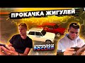 СДЕЛАЛИ ДВА КОРЧА ИЗ СТОК ЖИГУЛЕЙ! CRMP MOBILE!