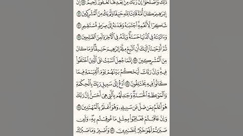 سوره النحل 125-128 مكرره