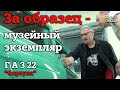 ГАЗ 22 | За ОБРАЗЕЦ -  музейный ЭКЗЕМПЛЯР | Салон для &quot;Фортуны&quot; | Анонс